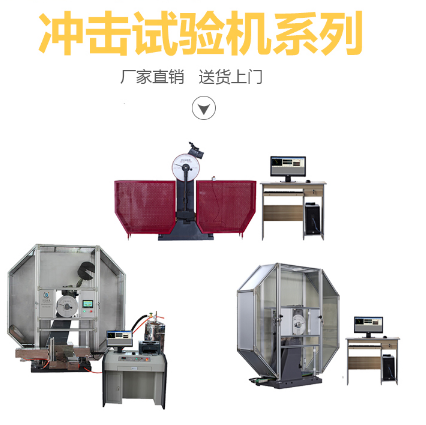 一起了解落錘沖擊試驗(yàn)機(jī)主要分為哪兩部分
